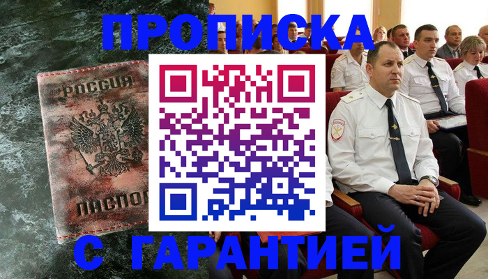 прописка поиск в Якутске