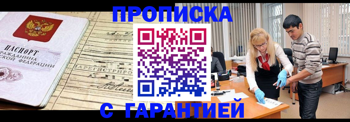 прописка штамп в Якутске