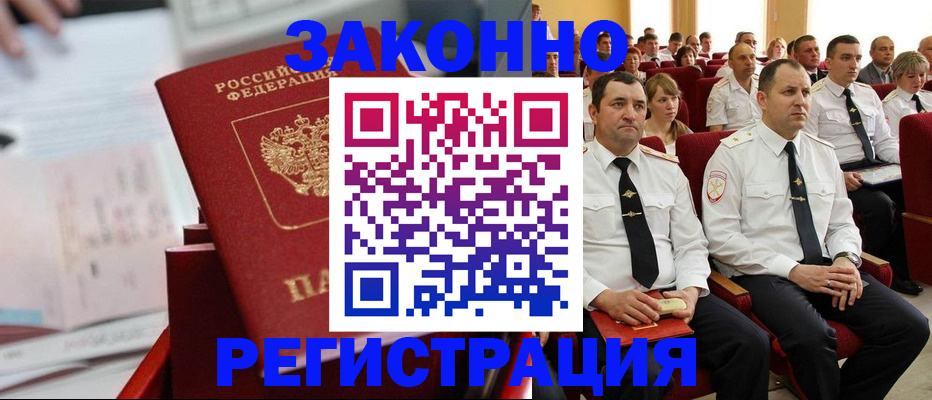 прописка в Якутске