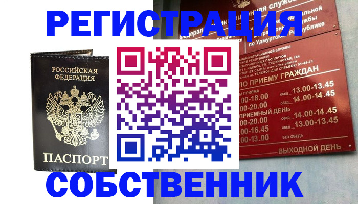 прописка паспорт в Якутске