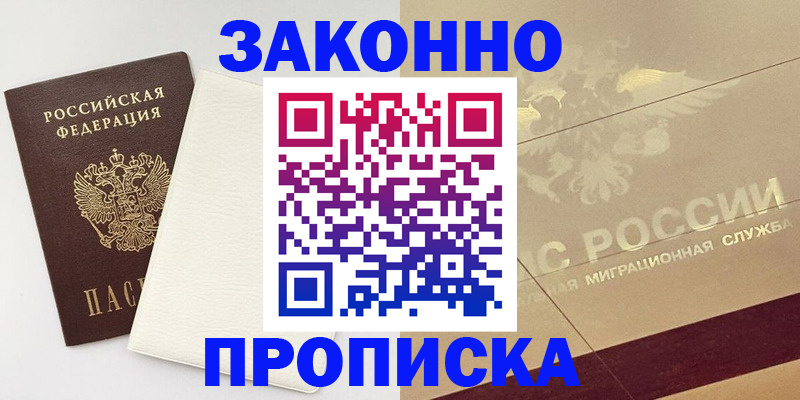 регистрация в Якутске